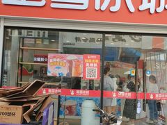 门面-蜜雪冰城(步行街店)