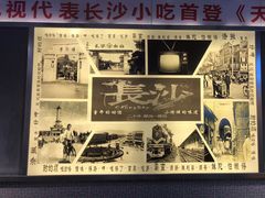 -黑白电视长沙小吃(悦汇城店)