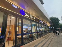 -清真·尖子尖牛肉面(王府井店)