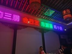 -来涮蜀鲜货火锅串串香(菜市口店)