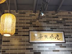 大堂-荔银肠粉(广州天河华利路店)