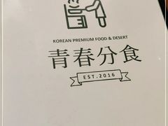 -青春分食(仙林大学城店)