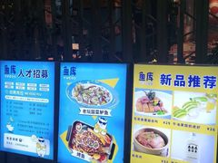 -鱼库·不仅是一家烤鱼店(车公庙店)