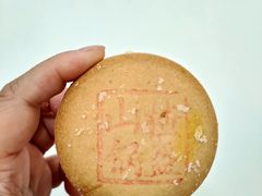 山楂锅盔-北京稻香村(第十一店)