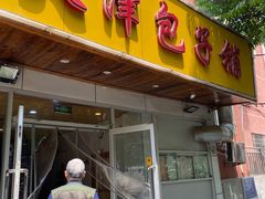 -天津包子铺(万泉庄店)