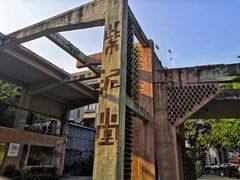 -广州市紫泥堂文化创意园景区