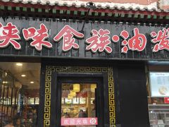 门面-陕味食族油泼面·小炒盖码面(双榆树店)