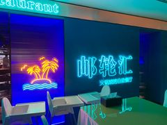-海韵之星邮轮水会(明发商业广场店)