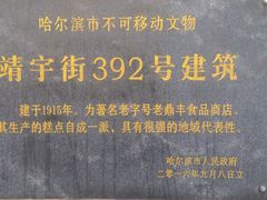 -老鼎丰(靖宇街总店)