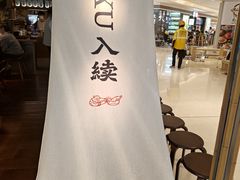 门面-RUXU入续鸳鸯糖水铺(万菱汇店)