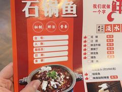 -鱼教头石泉老街石锅鱼(高新店)