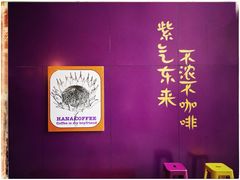 用餐区-HANA COFFEE(长寿路店)
