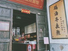 -新万鑫银丝面·非遗无锡味(惠山古镇店)