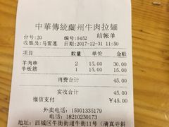 账单-丝路伊兰·兰州牛肉面(牛街总店)