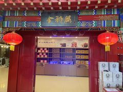 -金狮麟·新豫菜(金码大厦店)