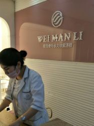 -薇漫里纹眉半永久连锁品牌