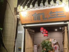 门面-生机蔬食·24节气料理餐厅(番禺广场店)