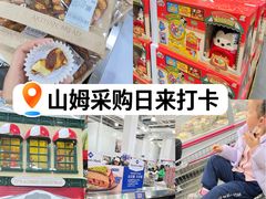 -山姆会员商店(亦庄创意生活广场店)