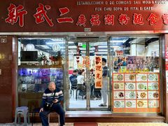 -新武二广福潮粉面食馆(哥英布拉街)