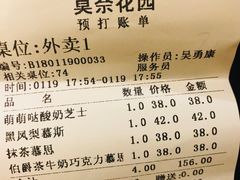账单-莫奈花园法式蛋糕
