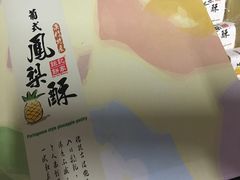 -钜记手信(兴华楼店)