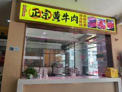 -牛百道·鲜活牛肉馆(天一店)