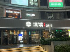 -湊湊火锅·茶憩(打浦桥日月光店)