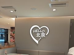 -呷哺呷哺(王府井喜悦店)