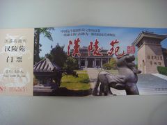 -汉陵苑