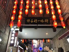 -东西巷
