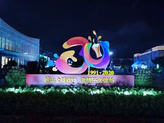 -第35届青岛国际啤酒节