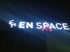 -EN SPACE恩空间