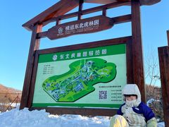 -横道河子东北虎林园