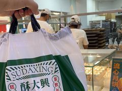 -酥大興·新国潮糕点配茶饮(龙岗万达黑金店)