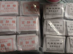 陆埠豆酥糖-余姚梁弄大糕(慈溪店)