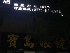 -悦胜酒店(杭州信义坊店)