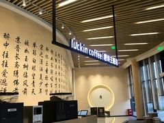 -瑞幸咖啡(清华科技园·唐诗主题店)