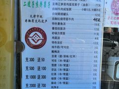 -清真·二嫂子煎饼果子(卫津路总店)