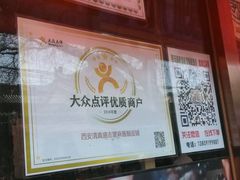 android_upload_pic-清真盛志望麻酱酿皮·非遗老字号