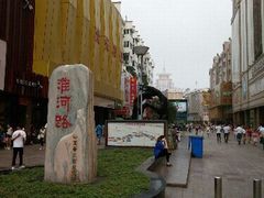 iphone_upload_pic-淮河路步行街