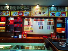 -王興記(中山路店)