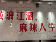 -馬伍旺川菜(安德门店)