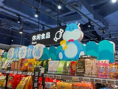 -盒马鲜生(丁香国际店)