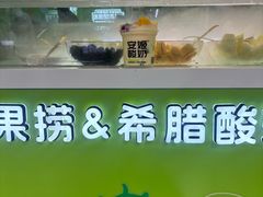 -安姬酸奶·水果捞(长安万达店)