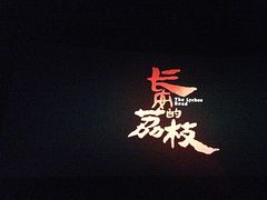 -百美汇影城(LUXE嘉里中心店)