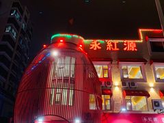 -永红源·啤酒烧烤海鲜大排档(台柳路店)