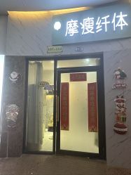 -摩瘦纤体订制减肥