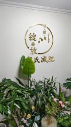 点击看大图 -寇氏减肥