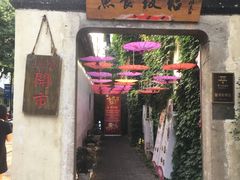 -鱼食饭稻·苏浙土菜17年老馆子(平江路店)