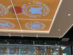 -素满香·全民食养自助(长宁龙之梦店)